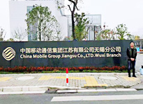 中國移動通信集團(tuán)空氣治理